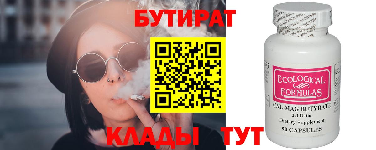 БУТИРАТ бутик  БУТИРАТ  Златоуст  Вход с VPN 