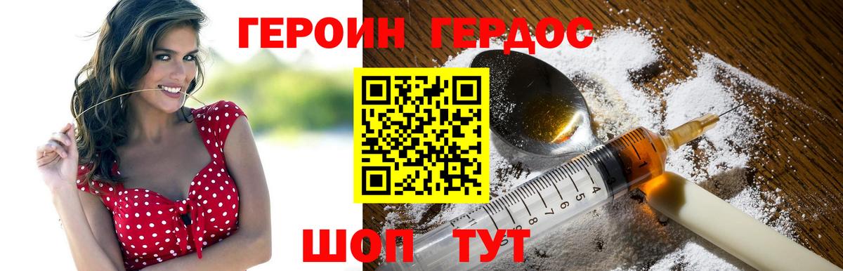 Героин VHQ Златоуст