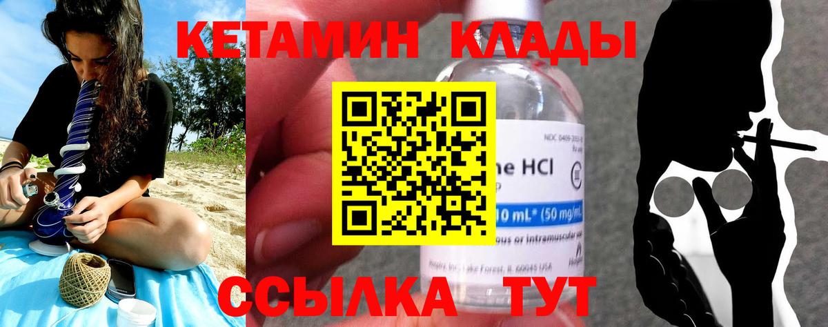 КЕТАМИН ketamine  Вход с VPN  Златоуст 
