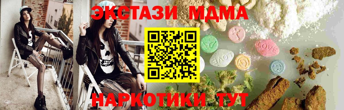 МДМА VHQ  MDMA  Златоуст  Вход с VPN  МДМА молли 