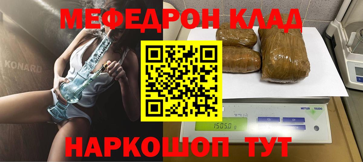 Меф  Златоуст
