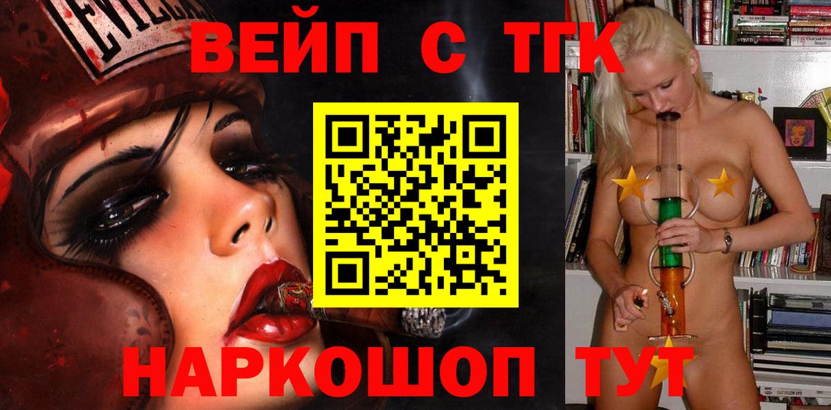 ТГК вейп  ТГК гашишное масло  Вход с VPN  Златоуст 